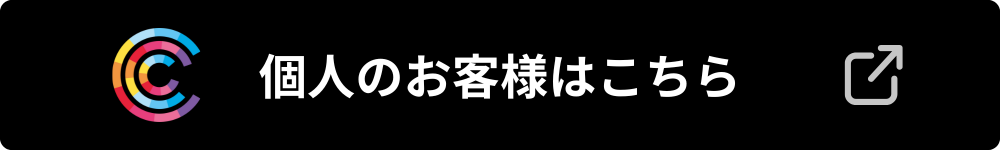 個人のお客様 (1280 x 262 px) (720 x 147 px) (450 x 92 px) (1280 x 150 px) (1000 x 150 px) (2)