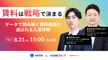 8月31日開催｜賃料は戦略で決まるーデータで読み解く賃料戦略と選ばれる入居体験