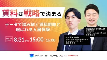 8月31日開催｜賃料は戦略で決まるーデータで読み解く賃料戦略と選ばれる入居体験
