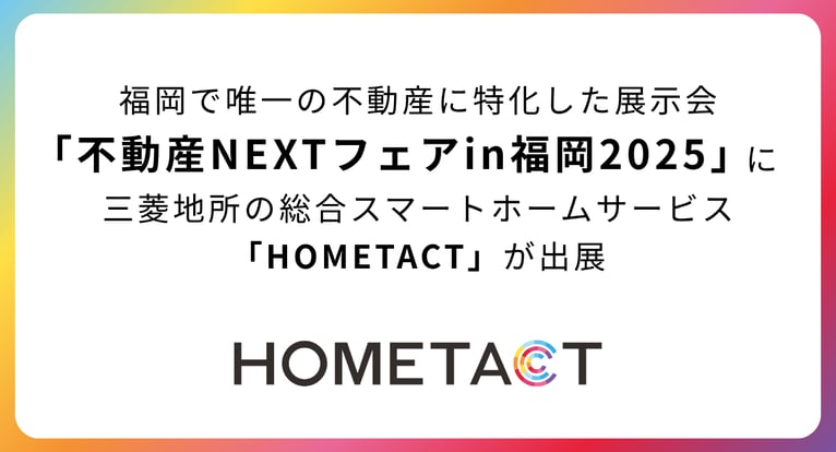 HOMETACT HPサムネ (1)