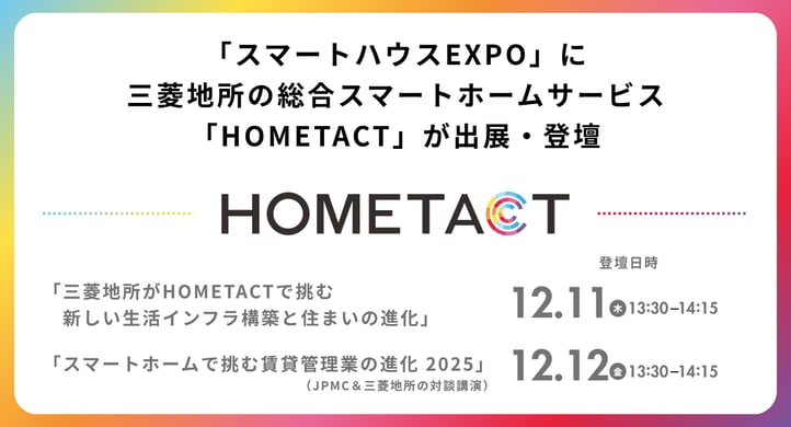 HOMETACT HPサムネ (3)