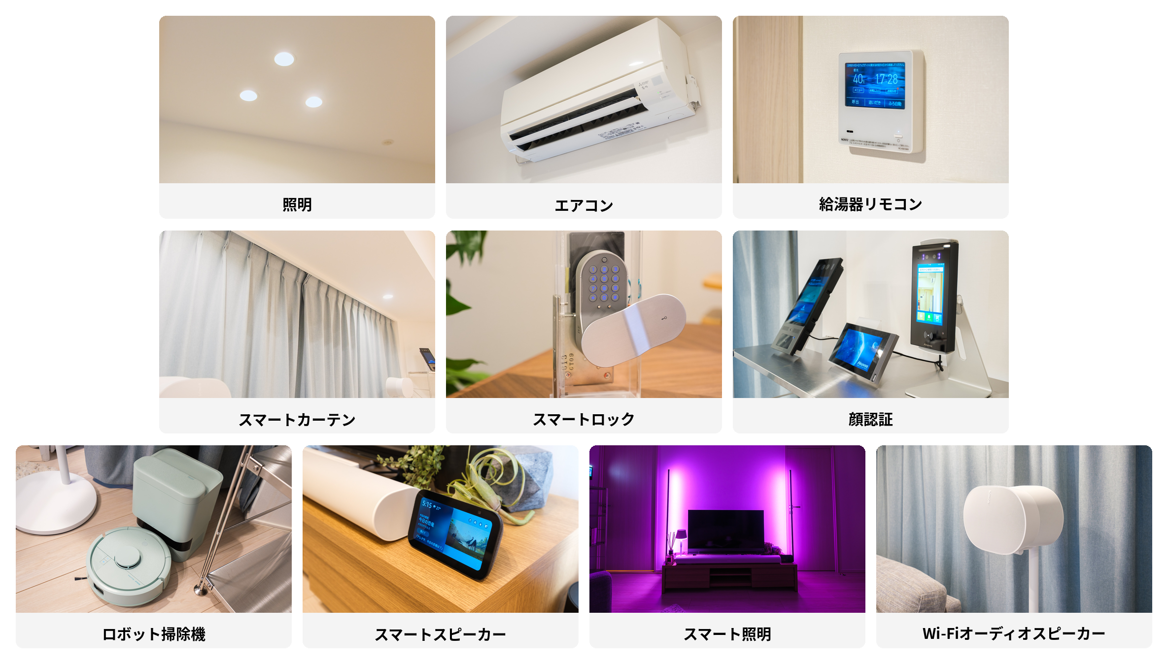 HOMETACT_機器一覧_元写真のみ_10機器