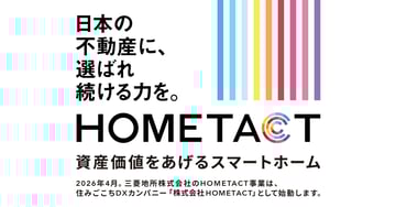 日本の不動産に、選ばれ続ける力を。資産価値を上げるスマートホーム　株式会社HOMETACT 設立