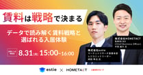 8月31日開催｜賃料は戦略で決まるーデータで読み解く賃料戦略と選ばれる入居体験