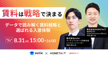8月31日開催｜賃料は戦略で決まるーデータで読み解く賃料戦略と選ばれる入居体験