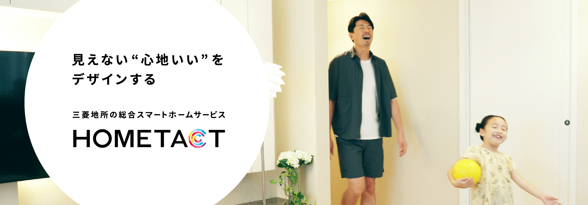 hometact_mv01@2x