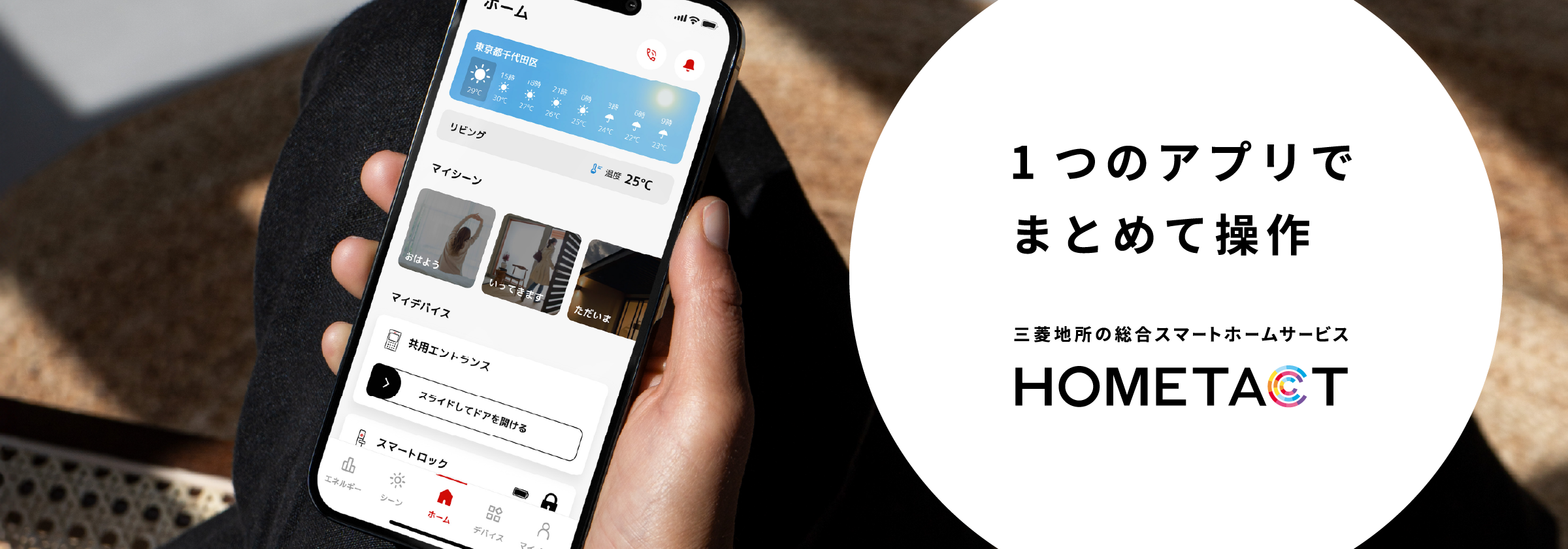 hometact_mv02@2x