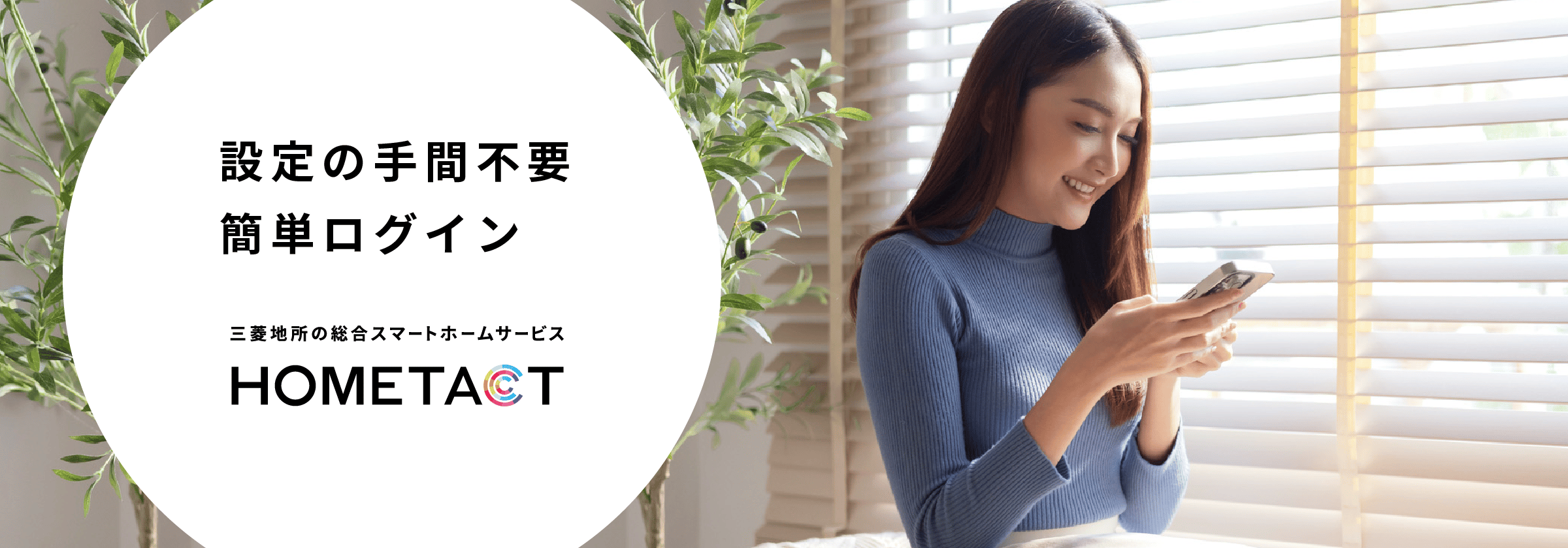 hometact_mv03_2@2x