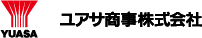 ユアサ商事株式会社