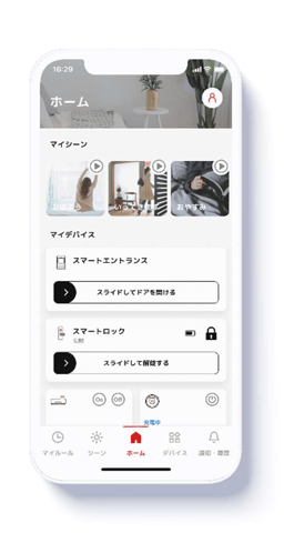 ホームタクトアプリ