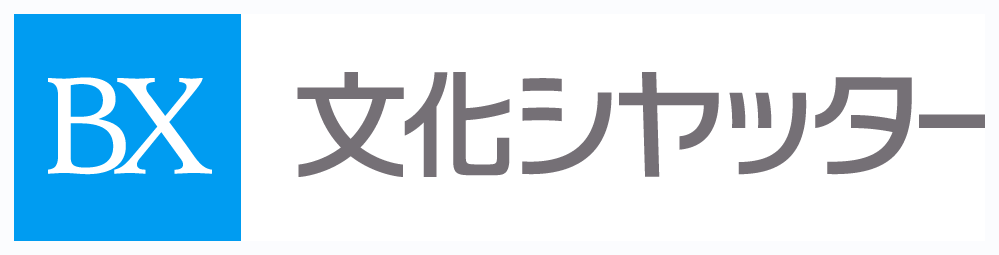 文化シャッター