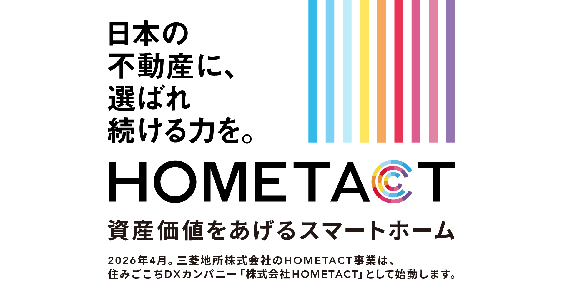 日本の不動産に、選ばれ続ける力を。資産価値を上げるスマートホーム 株式会社HOMETACT 設立 | HOMETACT(ホームタクト)