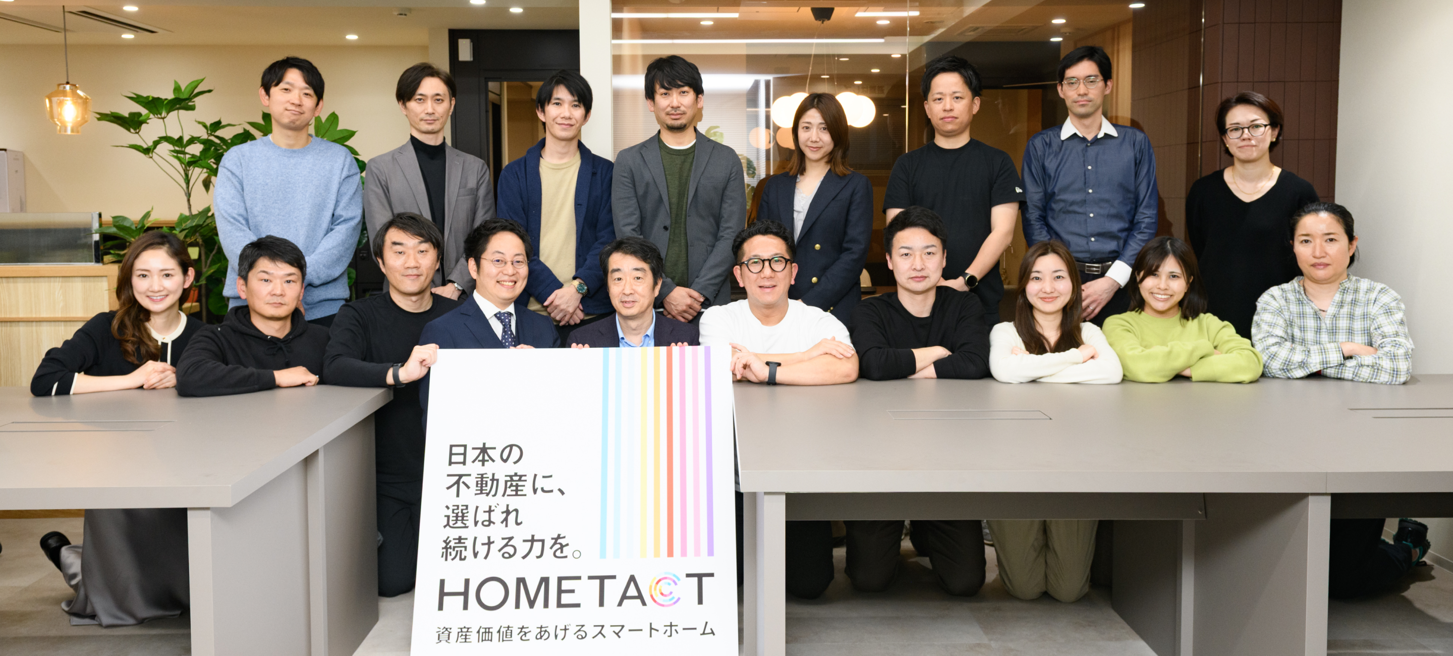 HOMETACT 採用