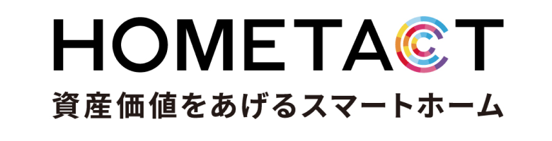 HOMETACT 資産価値をあげるスマートホーム